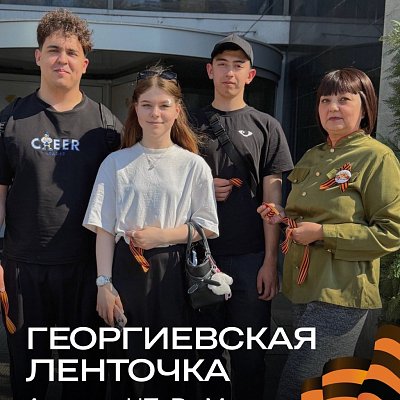 Георгиевские ленточки - символ памяти, уважения и благодарности